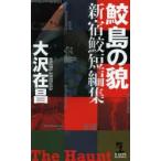 . остров. . Shinjuku . короткий редактирование Oosawa Arimasa / работа 