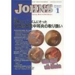 新品本/JOHNS Vol.30No.1(2014−1) 特集治療アルゴリズムにそった小児滲出性中耳炎の取り扱い JOHNS編集委員会/編集
