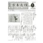 日本古書通信　79−　1