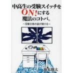 ученики средних и старших классов. экспертиза переключатель .ON!. делать магия. kotoba.. конец sho futoshi / работа 