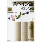  испанский язык. ... Okamoto доверие ./ работа 