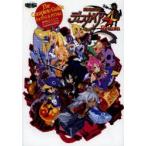 新品本/魔界戦記ディスガイア4ザ・コンプリートガイド PS3 & PS Vita対応版