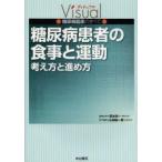  диабет пациент. еда . движение мысль person ... person гора рисовое поле . один ./ специализация редактирование 