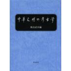  китайский документ Akira. археология . остров . следующий / сборник 