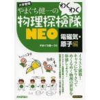 ya.... один. . тяпка . физика . осмотр .NEO университетские экзамены электро- магнитный *.. сборник ..... один / работа 