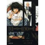 DEATH　NOTE　2　大場つぐみ/原作　小畑健/漫画