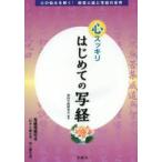  сердце аккуратный впервые .. копирование сутры сердце. .....!.. сердце .. копирование сутры. мир бог рисовое поле копирование сутры изучение ./ работа 