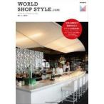 WORLD SHOP STYLE.com shotenkenchiku фирма сборник 