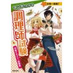  manga (манга) . понимать тесты для поваров .. текст & рабочая тетрадь закон месяц свет /..