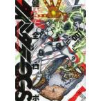 新品本/健全ロボダイミダラーOGS 001 なかま亜咲/著 新品本/健全ロボダイミダラーOGS 001 なかま亜咲/著