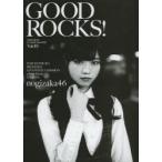 新品本/GOOD　ROCKS!　GOOD　MUSIC　CULTURE　MAGAZINE　Vol．49　乃木坂46　三浦大知　BIGMAMA　ROCKS　ENTERTAINMENT/編集