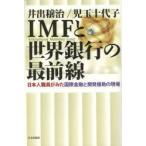 IMF. мир Bank. самый передний линия день сам работа участник ... международный финансовый . разработка ... площадка ..../ работа . шар Judai ./ работа 