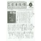日本古書通信　79−　4