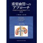  важное кровеносный сосуд к approach хирургия . поэтому. отдел место анатомия Atlas канава -G. Wind / работа R.je-mz Valentine / работа ..../ перевод дешево . превосходящий самец / перевод 