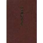 電気通信法令集