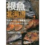  корень рыба Hokkaido Rock Fish . искусственная приманка . рыболовный ..! Abu lako*soi* морской ерш *kajika* северный однопёрый терпуг .. человек фирма Hokkaido главный фирма / сборник 