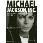 新品本/MICHAEL　JACKSON，INC．　マイケル・ジャクソン帝国の栄光と転落、そして復活へ　ザック・オマリー・グリーンバーグ/著　高崎拓哉/
