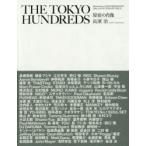 THE TOKYO HUNDREDS OSAMU NAGAHAMA длина ..l... . изображение Directed by NEIGHBORHOOD 20th ANNIVERSARY ISSUE длина ../( работа * фотография *. документ )