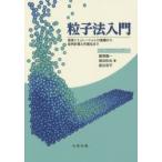  частица закон введение жидкость симуляция. основа из средний ряд счет . возможно .. до ... один / работа Shibata мир ./ работа ... flat / работа 