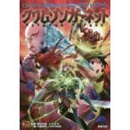 新品本/異界戦記カオスフレアSECOND　CHAPTERサプリメント　クリムゾンガーネット　鈴吹太郎/監修　ファーイースト・アミューズメント・リサーチ