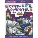 himalaya. Survival сырой . остаток военная операция 2.../ документ .../.(.sola/ перевод )