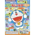  Doraemon интеллектуальное развитие дрель .. и ..* число ...?...?