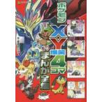  Pokemon X*Y. смех 4 кадра ... полное собрание сочинений весна простуда три futoshi / произведение 