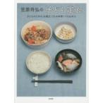 笠原将弘の子ども定食　子どものための36献立115の料理+7のおやつ　笠原将弘/著