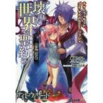 新品本/壊れた世界の聖約(テスタメント)　1　月に願いを　菊池たけし/著　F．E．A．R．/著