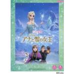 アナと雪の女王