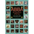 ABBA The * disco graph . восток гора . futoshi ./ работа 