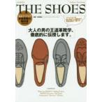 THE　SHOES　本格革靴の教科書　大人の男の高級革靴学、徹底的に伝授します。　中村達也/監修