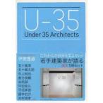 U−30　Under　30　Architects　exhibition　U−35　Under　35　Architects　exhibition　2010−2014　5巻セット