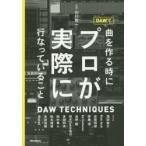 DAW. искривление . произведение . когда Pro . фактически . line становится ..DAW TECHNIQUES Yamaguchi . один /..