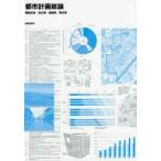  планировка города общий теория . часть ../ вместе работа Matsuyama Akira / вместе работа Hattori ./ вместе работа Okamoto ./ вместе работа 