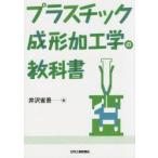  пластик молдинг . инженерия. учебник .. Shougo / работа 