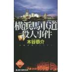  Yokohama лошадь машина дорога . человек . раз длина сборник .. детективный роман дерево ... собственный выбор сборник дерево .../ работа 