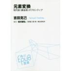  изначальный элемент изменение настоящее время версия (. золотой .). Frontier Yoshida ../( работа )
