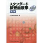 стандартный инспекция кровь . Япония инспекция кровь ../ сборник 