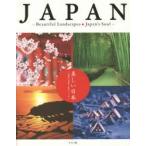 美しい日本　四季の美景と和のこころ　日本の美研究会/編　〔Bilingual　Group　Ltd．/訳〕