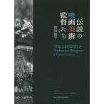  легенда. фильм изобразительное искусство постановка ..× вид рисовое поле Youhei вид рисовое поле Youhei / работа 