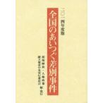  вся страна. . когда . дискриминация . раз 2014 года выпуск часть ...* человек право политика .. необходимо . центр реальный line комитет / сборник 