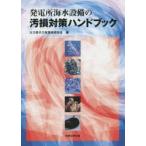  departure электро- место морская вода оборудование. пятно меры рука книжка тепловая мощность .. сила departure электро- технология ассоциация / сборник 
