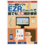  начинающий тоже сразу возможно свободный статистика soft EZR(Easy R). каждый простой статистика .. бог рисовое поле ../ работа 
