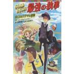 GOLD　RUSH!最強の執事　ぼくらのステキな冒険　シド・フライシュマン/作　金原瑞人/訳　市川由季子/訳　はしもとしん/絵