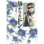 静かなるドン　24　新田たつお/著