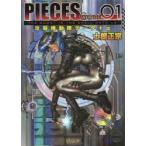 新品本/ PIECES Gem 攻殻機動隊データ+α 01 士郎正宗/著