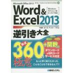 Word & Excel 2013 обратный скидка большой все тщательно отобранный 360+. число 300. высшее смысл Microsoft Office 2013 10 . дерево ../ работа якорь * Pro / работа 
