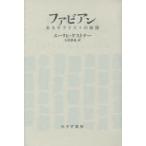 fabi Anne есть mola список. история e-lihi*kes тонер /( работа ).. тихий ./ перевод 