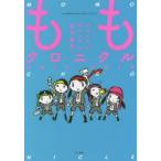 新品本/ももクロニクル　全力少女が駆けぬけた秋冬春夏　2011−2012　テレビ朝日『ももクロChan』オフィシャルブック　テレビ朝日『ももクロChan』スタッフ/著